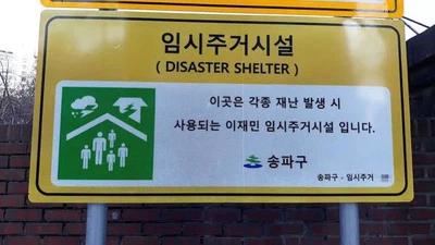 공간 데이터 기반 재난 임시주거시설 최적 후보지 추천 시스템 개발 featured image